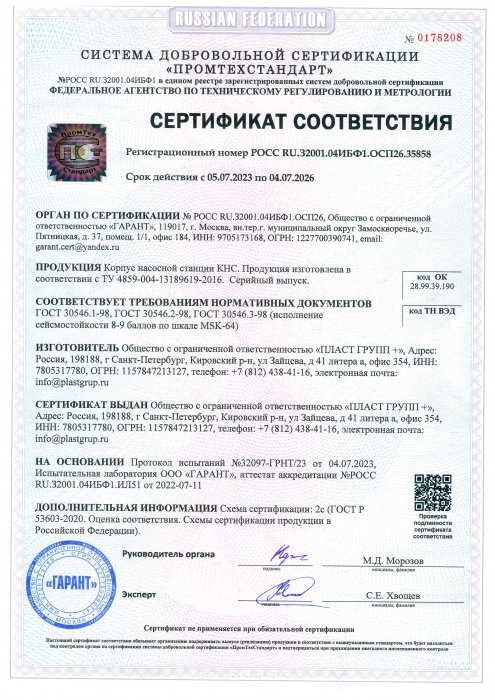 Сертификат соответствия корпуса насосной станции (сейсмостойкость)