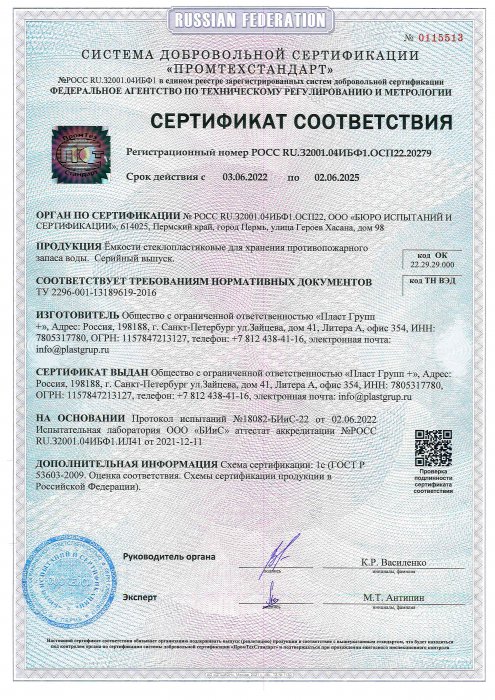 Сертификат соответствия пожарной ёмкости