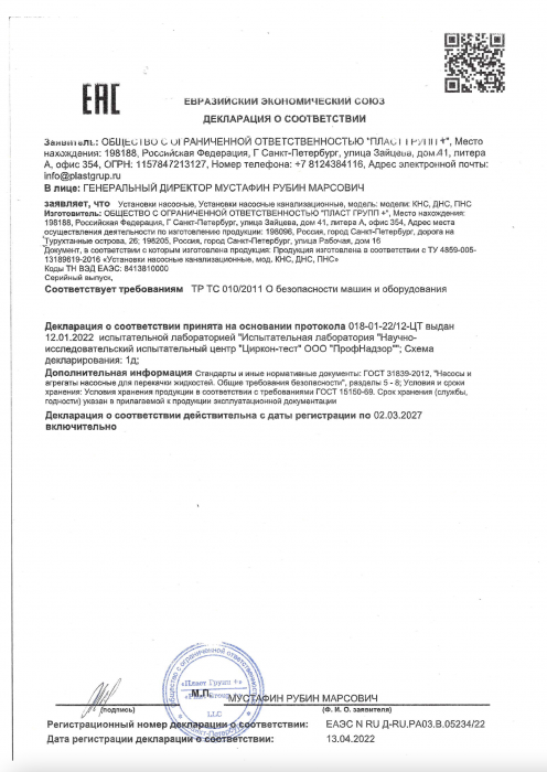 Декларация о соответствии насосной станции