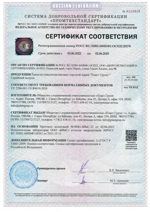 Сертификат соответствия стеклопластиковой ёмкости