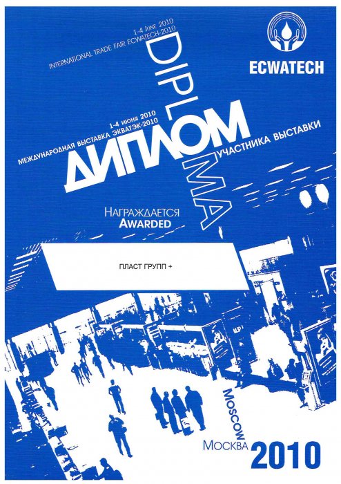 Диплом участника Экватэк-2010