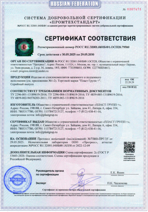 Сертификат соответствия