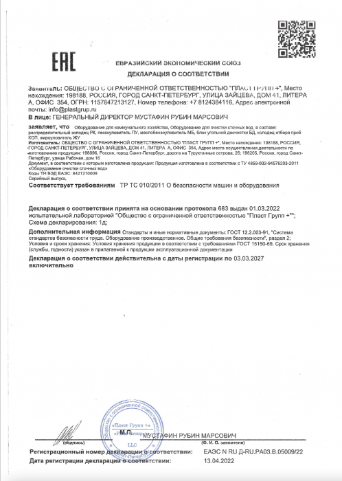Декларация о соответствии ЛОС
