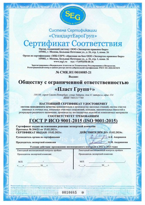 Сертификат ИСО 9001-2015