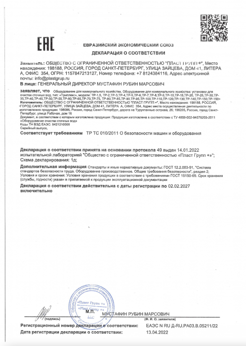 Сертификат соответствия Триплекс