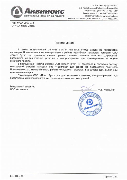 Рекомендация от Аквинокс