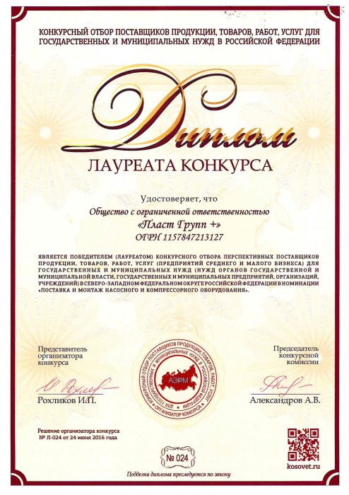 Диплом лауреата конкурса